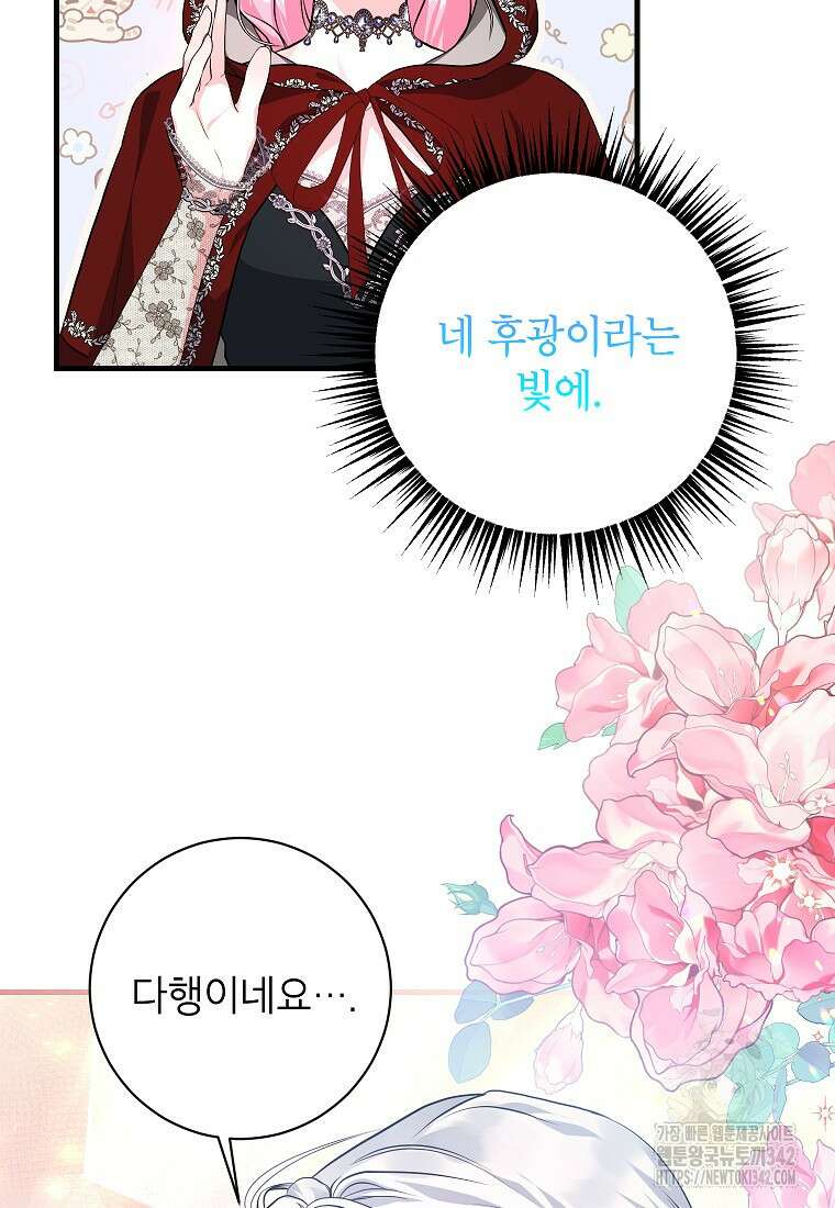 시한부 흑막이 내 파혼을 후원한다 20화 22
