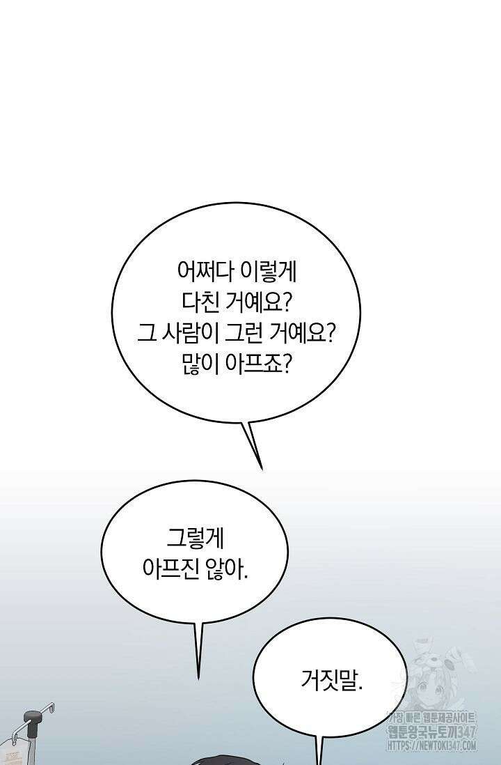 재혼 부부 56화 5