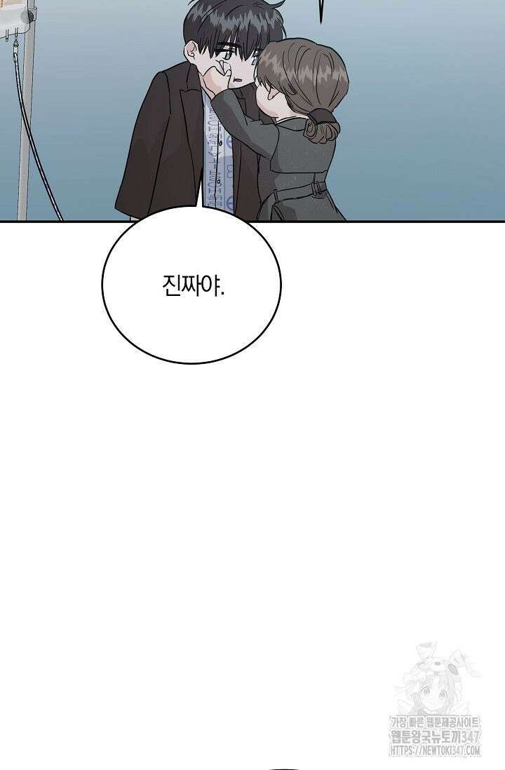 재혼 부부 56화 6