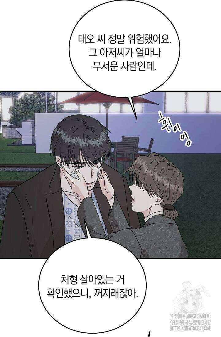 재혼 부부 56화 7