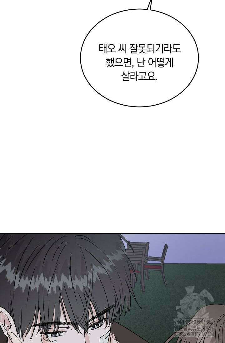 재혼 부부 56화 8
