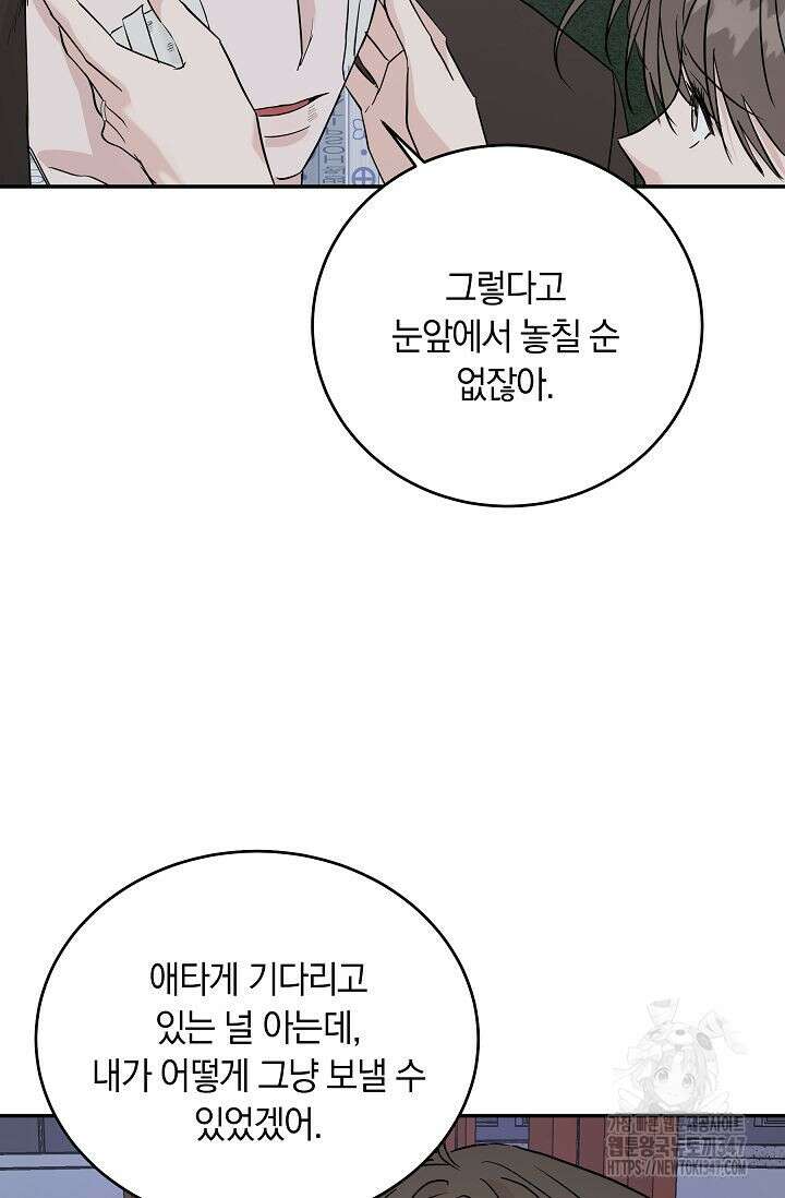 재혼 부부 56화 9