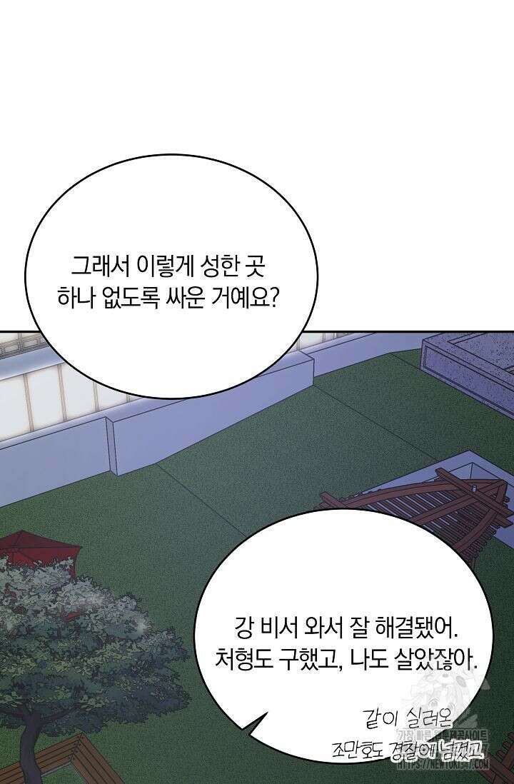 재혼 부부 56화 11