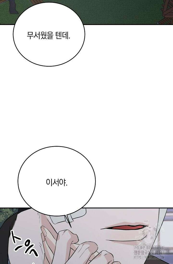 재혼 부부 56화 12