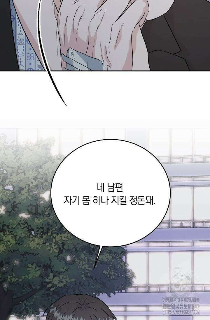 재혼 부부 56화 13