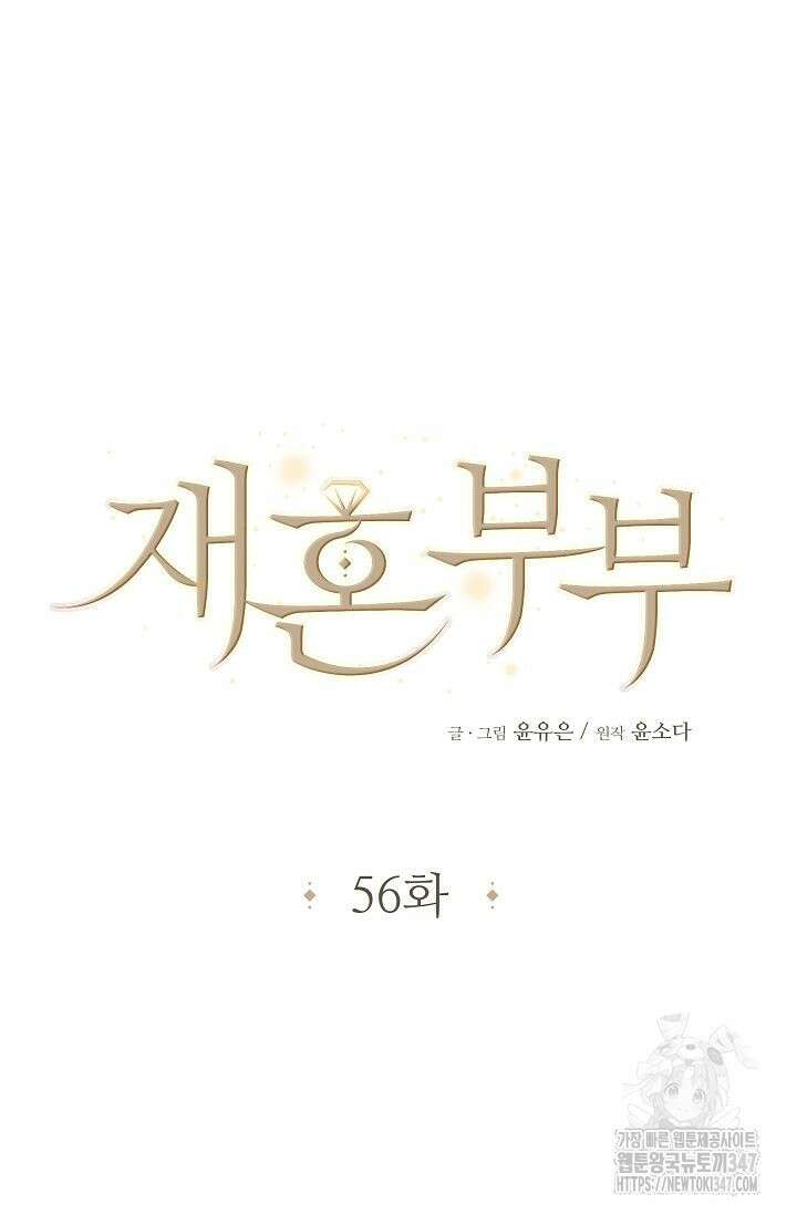 재혼 부부 56화 15