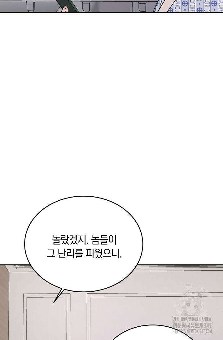 재혼 부부 56화 21