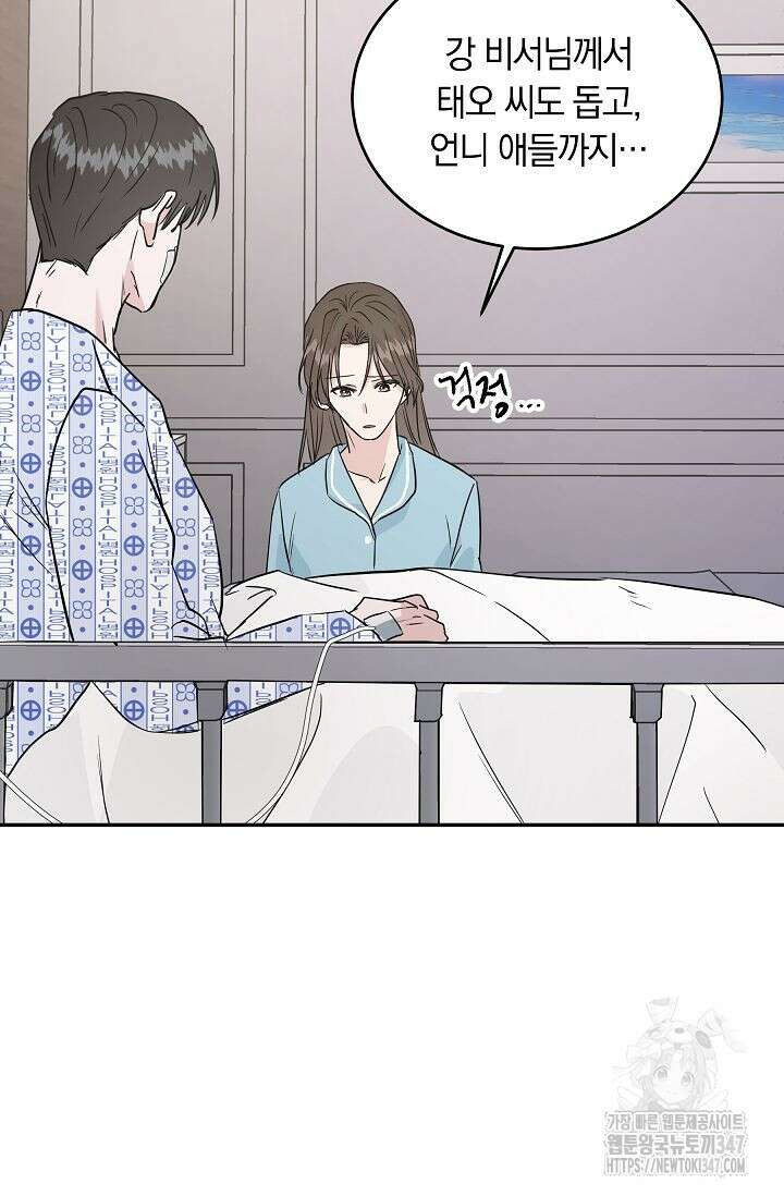 재혼 부부 56화 22