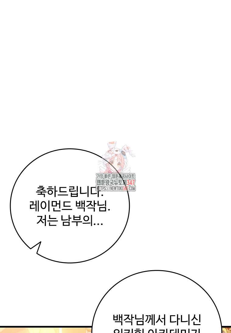 용을 삼킨 마법사 67화 1