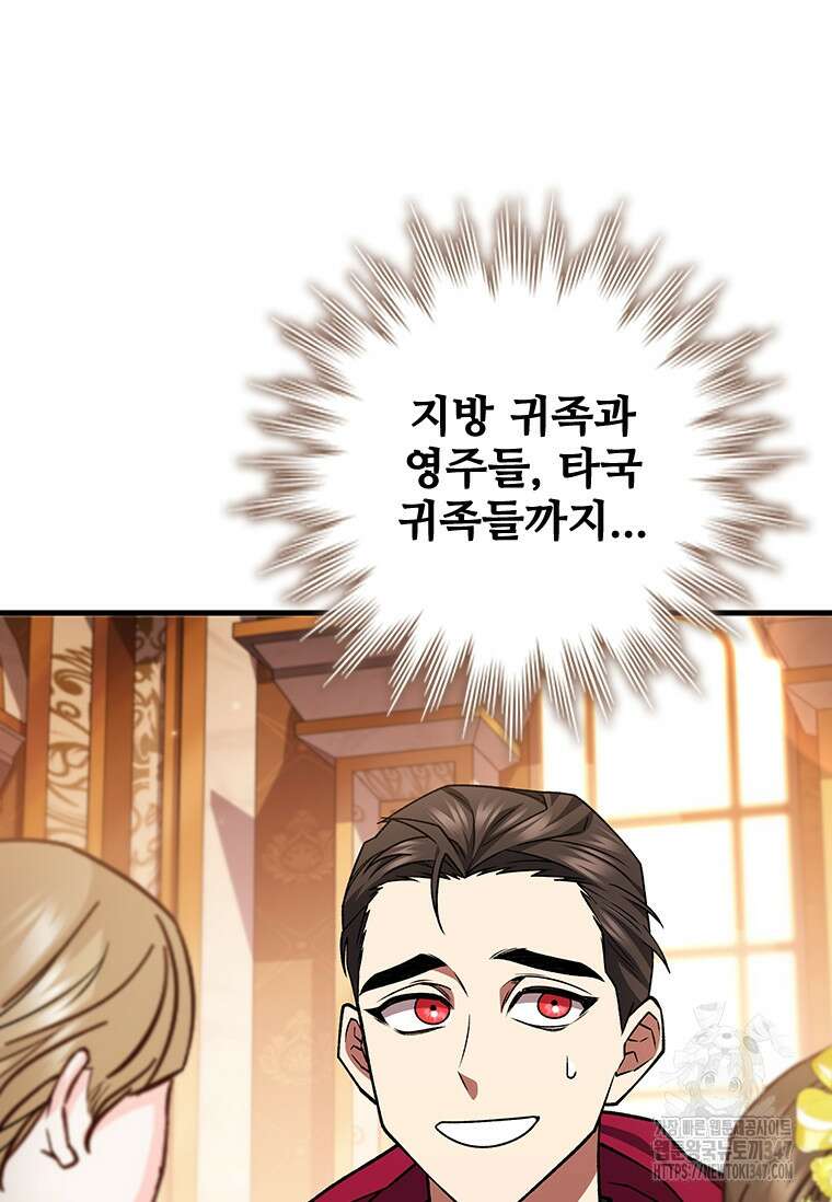 용을 삼킨 마법사 67화 3