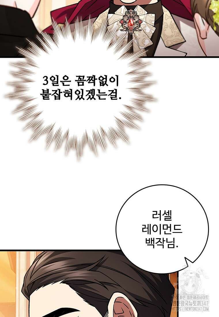 용을 삼킨 마법사 67화 4