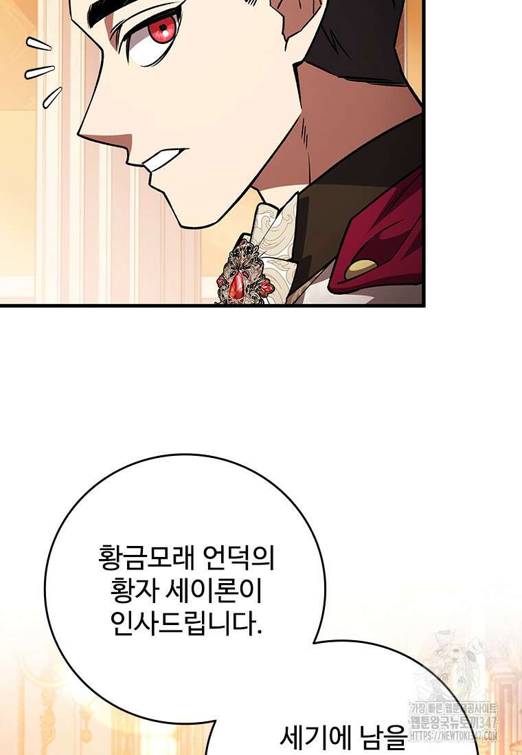 용을 삼킨 마법사 67화 5