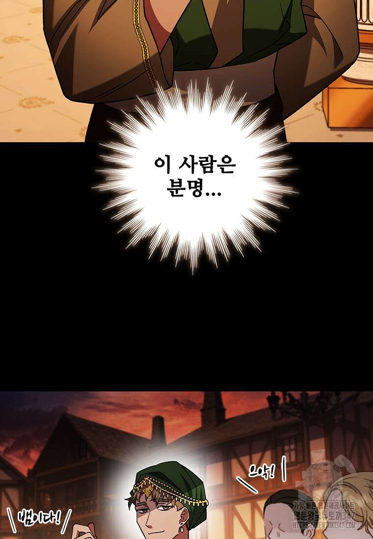 용을 삼킨 마법사 67화 7