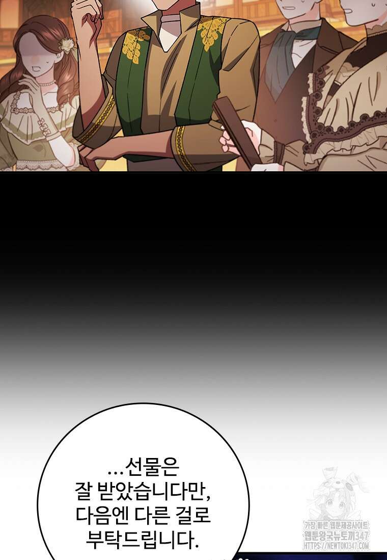 용을 삼킨 마법사 67화 8