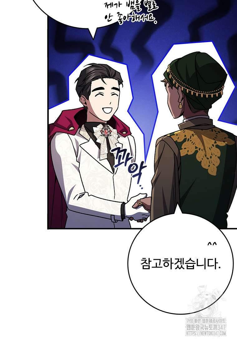 용을 삼킨 마법사 67화 9