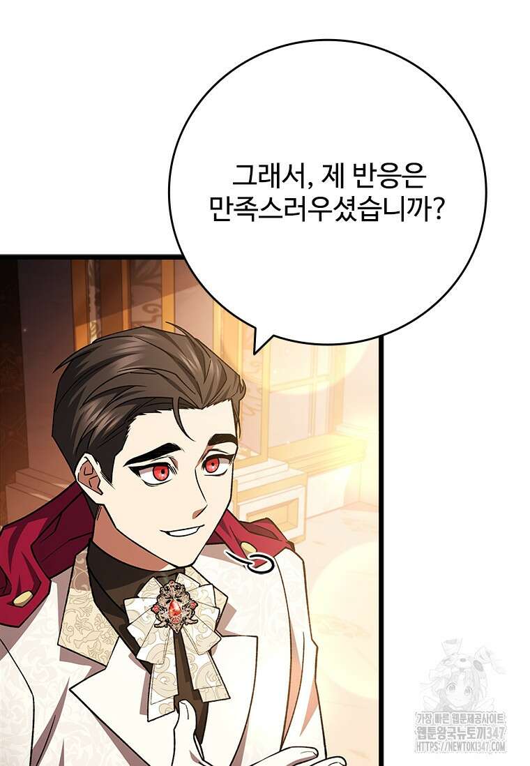 용을 삼킨 마법사 67화 10
