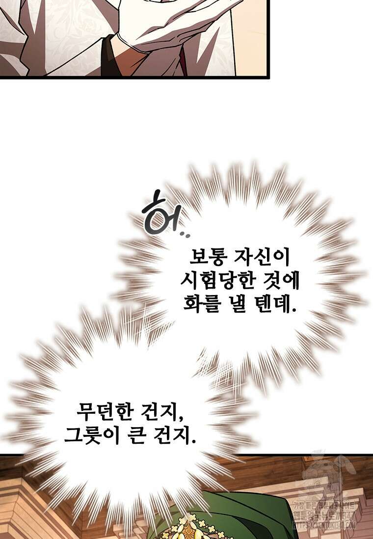 용을 삼킨 마법사 67화 11