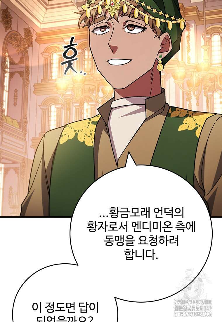 용을 삼킨 마법사 67화 12