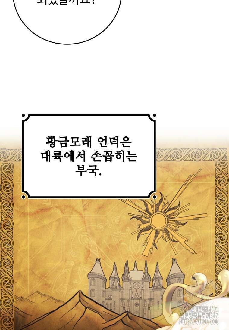 용을 삼킨 마법사 67화 13