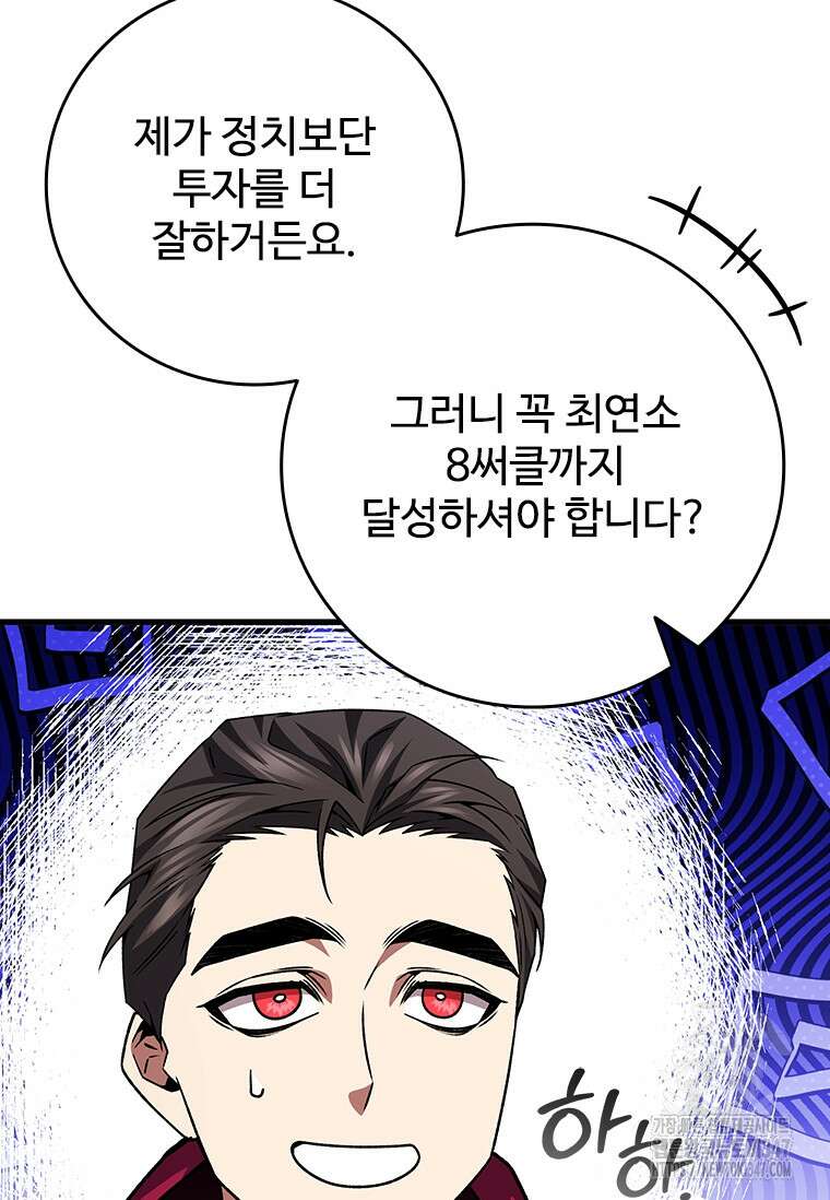 용을 삼킨 마법사 67화 17