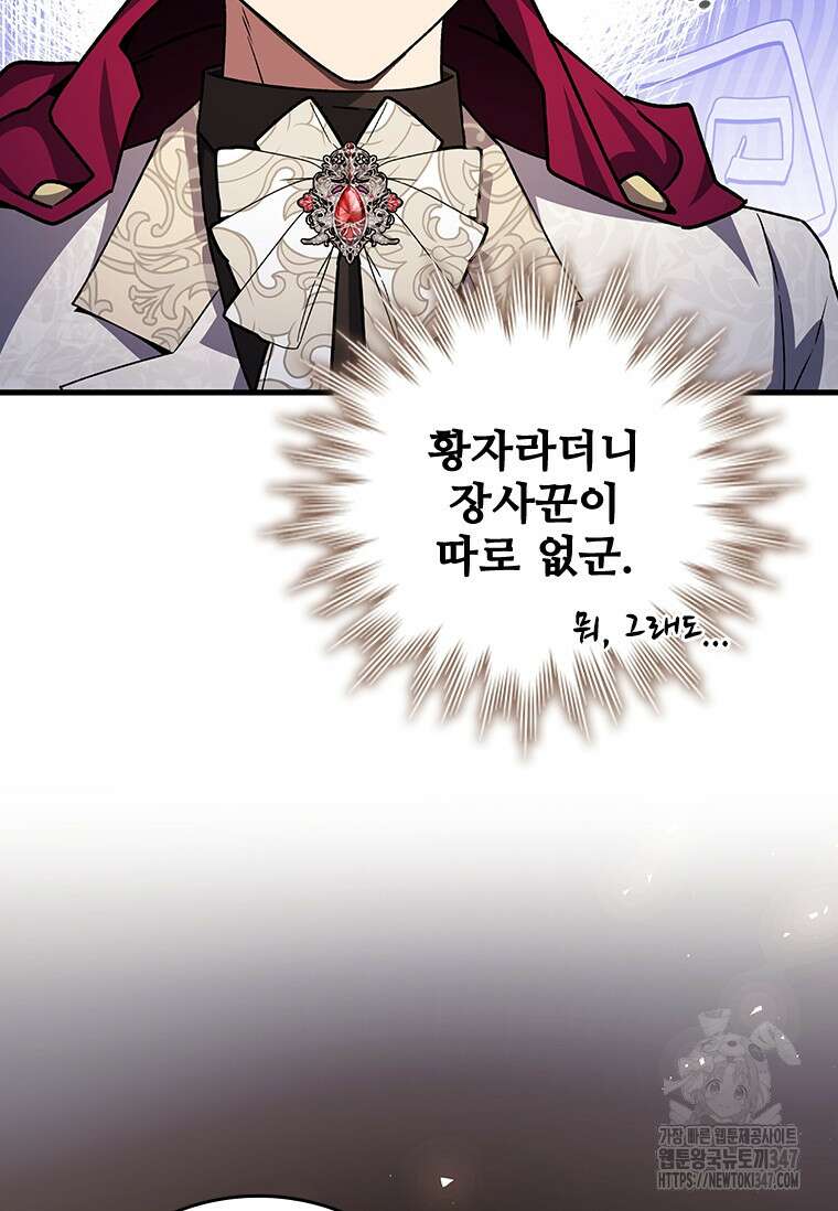 용을 삼킨 마법사 67화 18