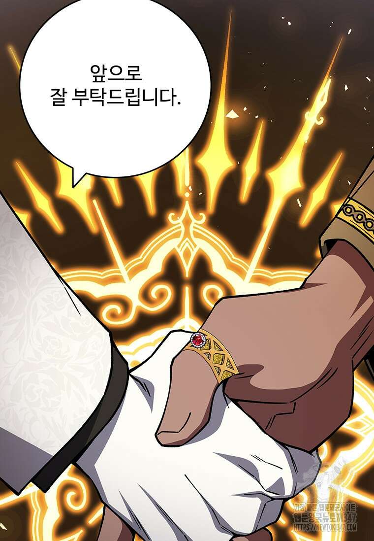 용을 삼킨 마법사 67화 19