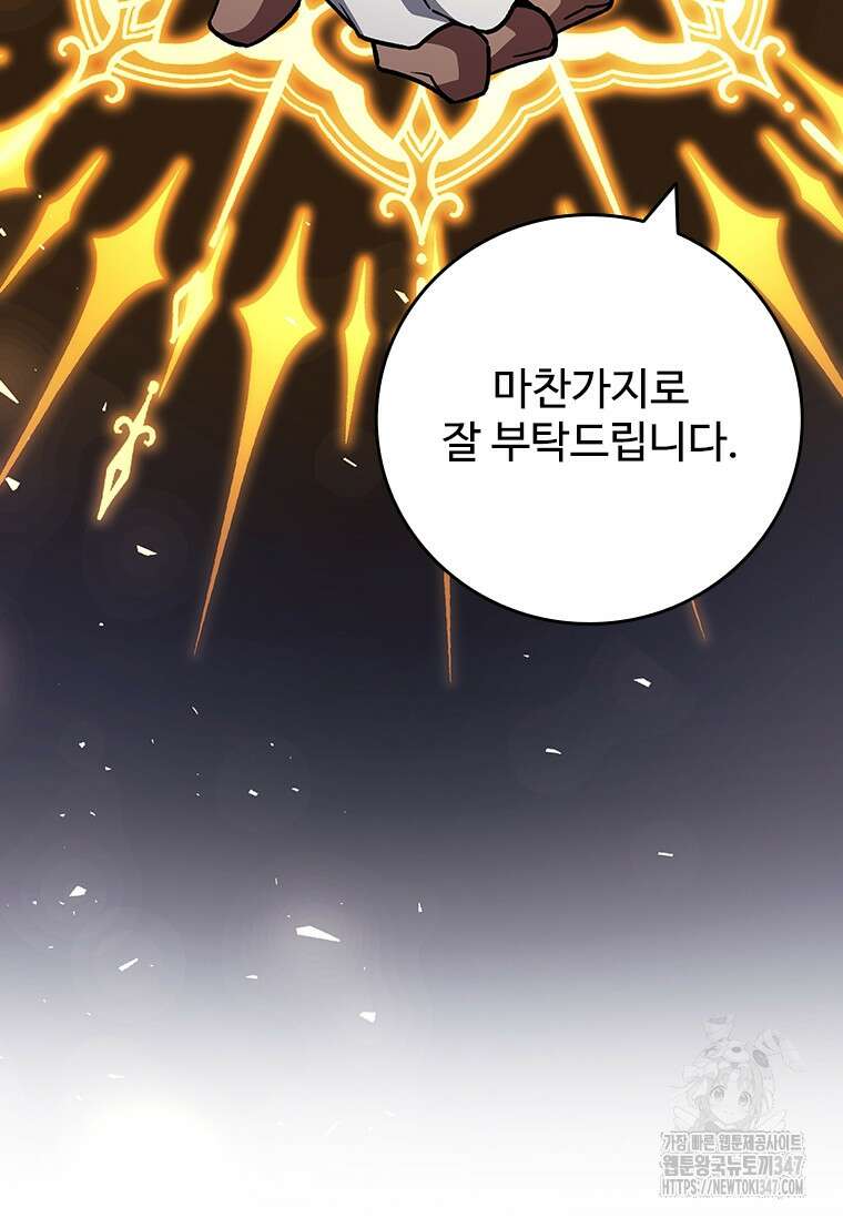 용을 삼킨 마법사 67화 20