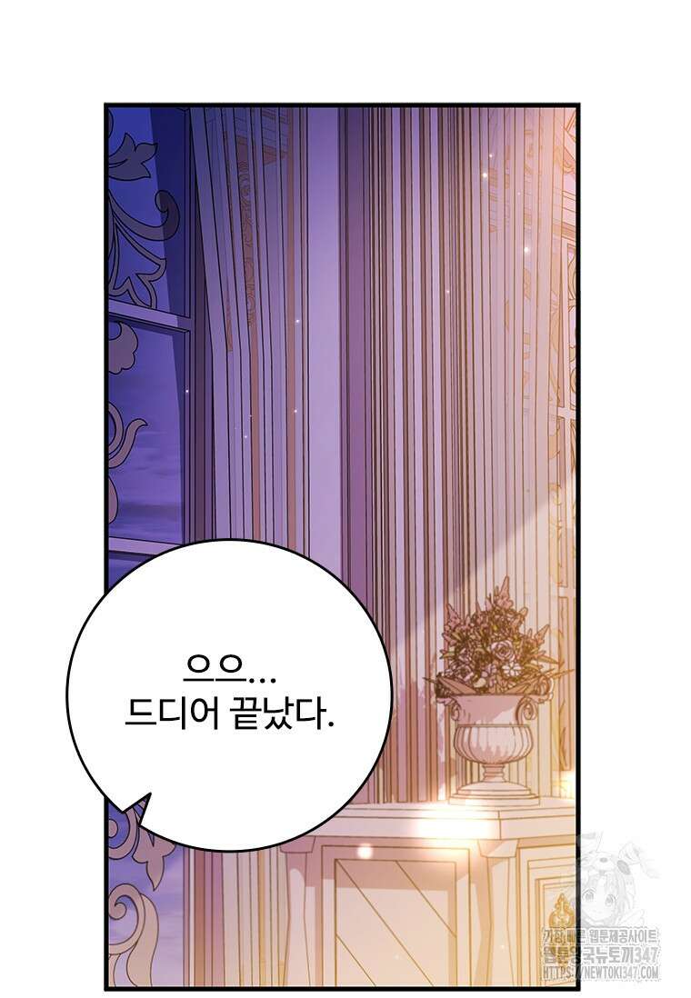 용을 삼킨 마법사 67화 21