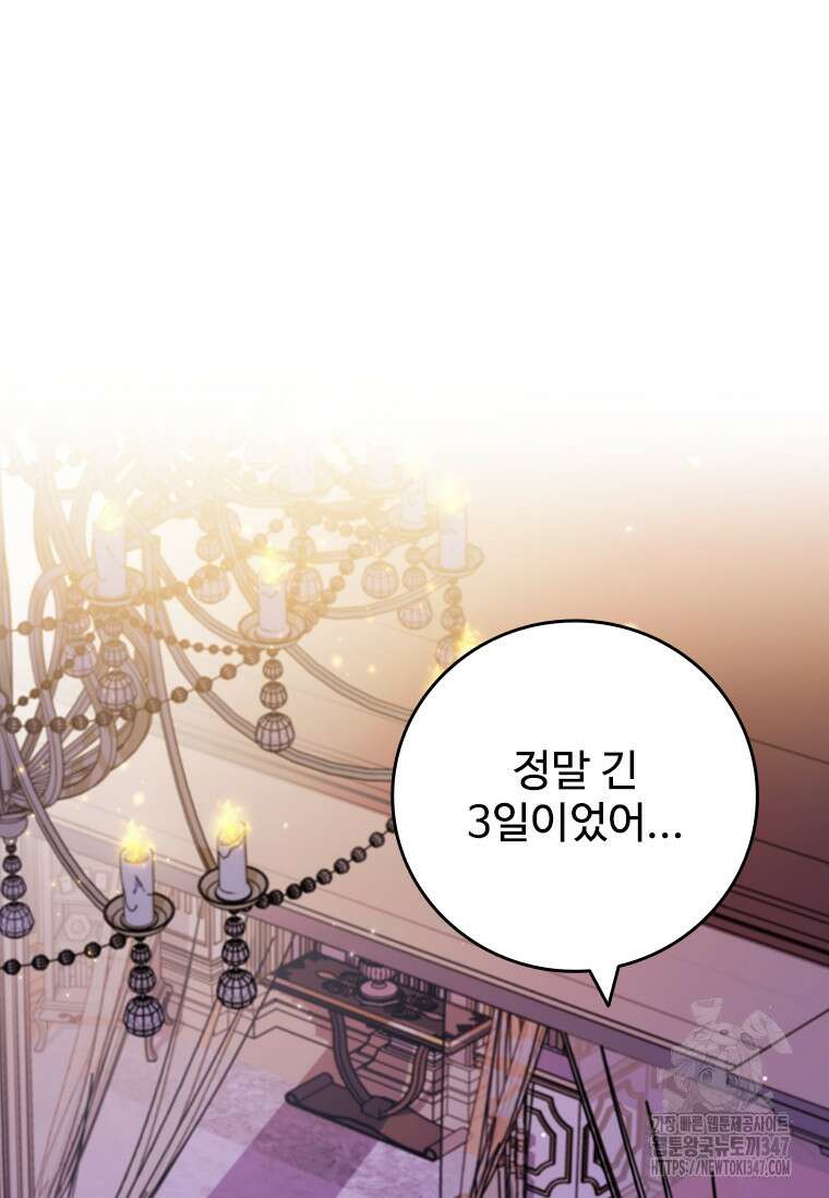 용을 삼킨 마법사 67화 22