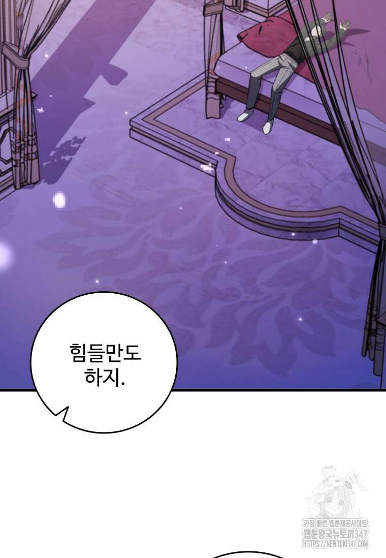 용을 삼킨 마법사 67화 23