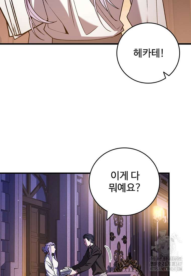 용을 삼킨 마법사 67화 25