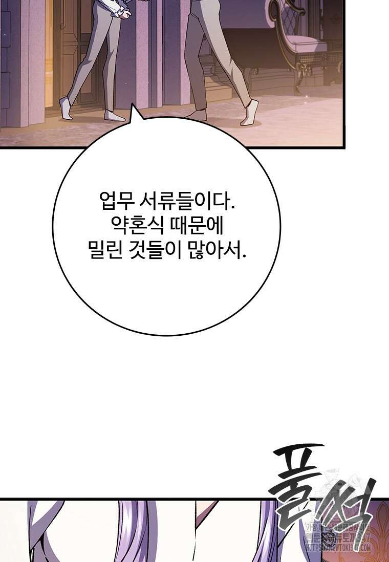 용을 삼킨 마법사 67화 26