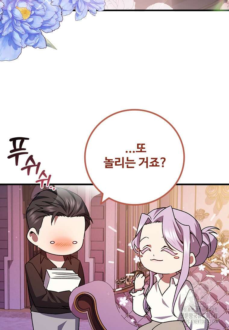 용을 삼킨 마법사 67화 30