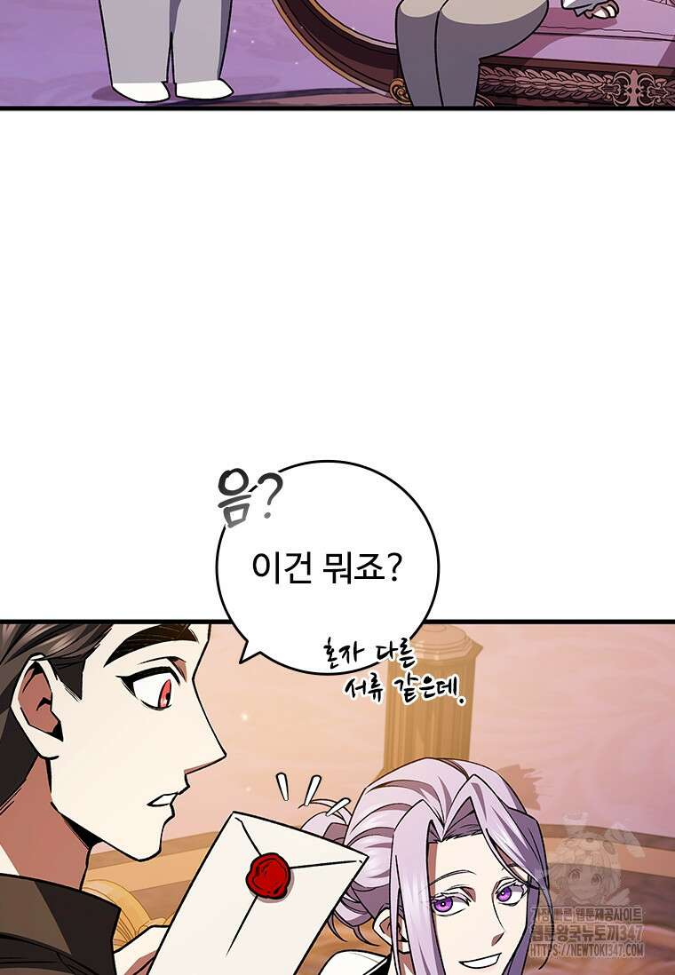 용을 삼킨 마법사 67화 31