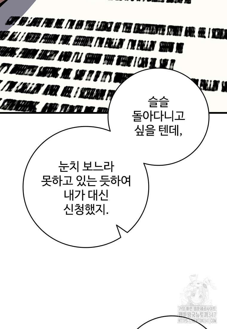 용을 삼킨 마법사 67화 34