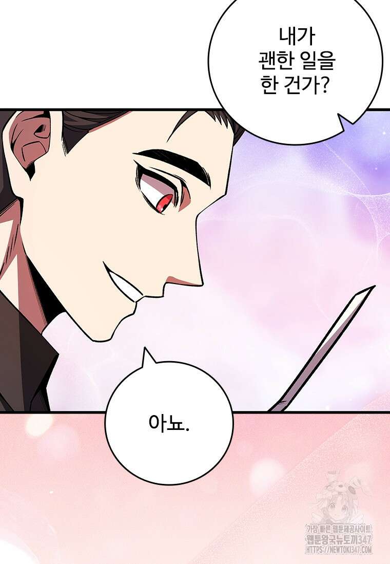 용을 삼킨 마법사 67화 35