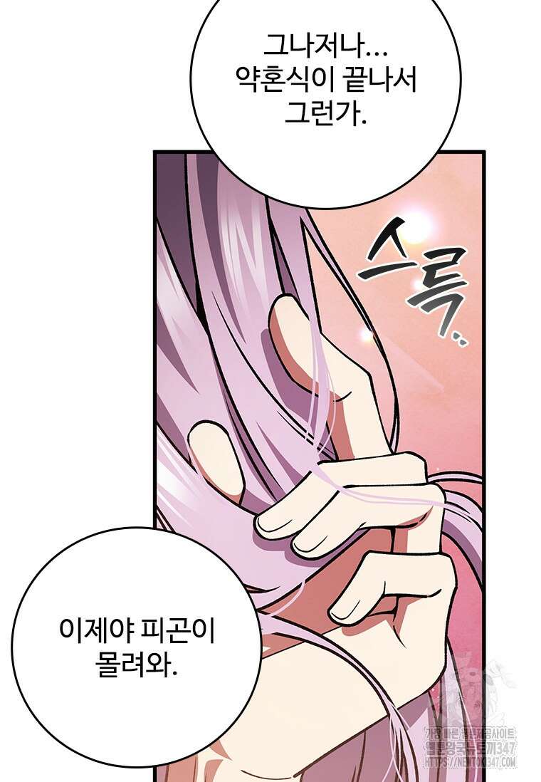 용을 삼킨 마법사 67화 39