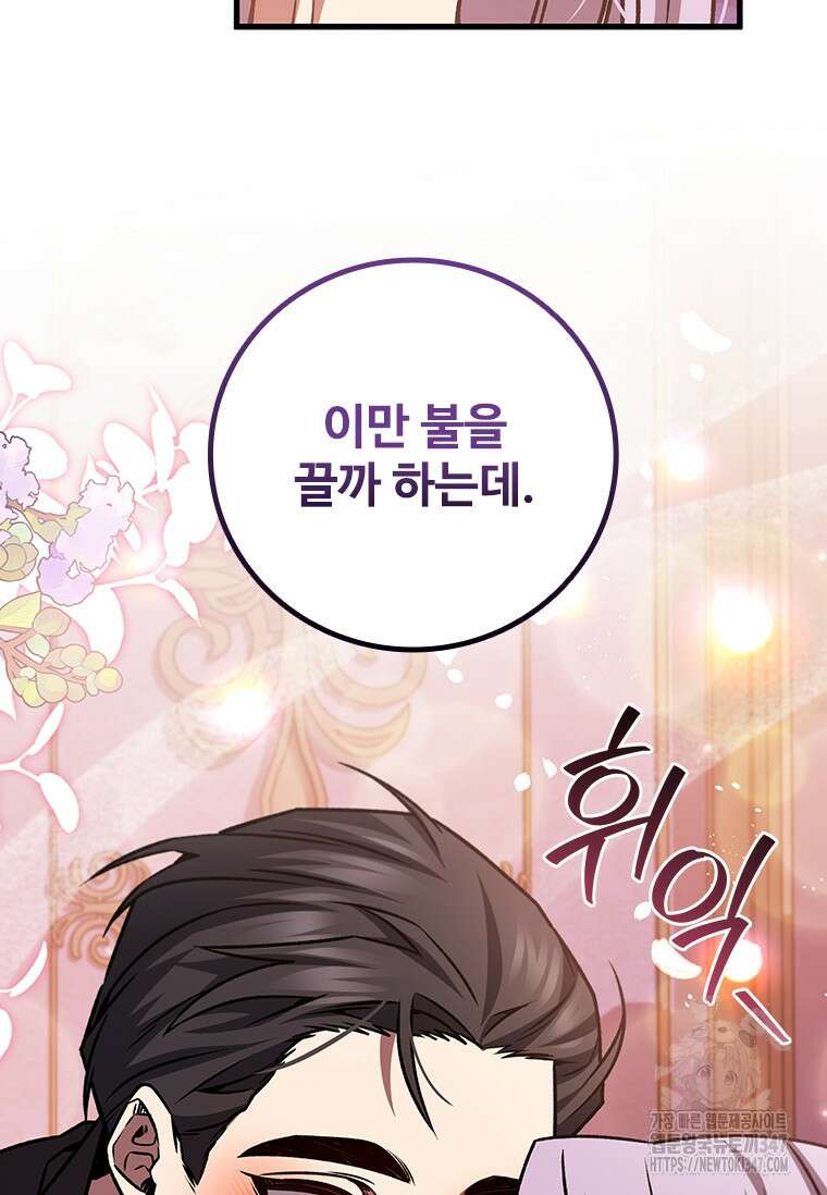 용을 삼킨 마법사 67화 40