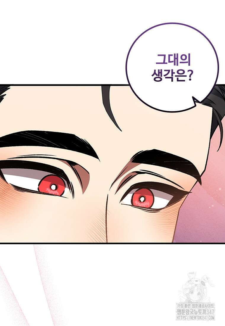 용을 삼킨 마법사 67화 42