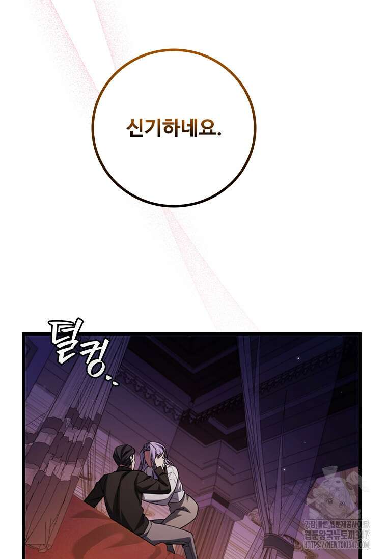 용을 삼킨 마법사 67화 43