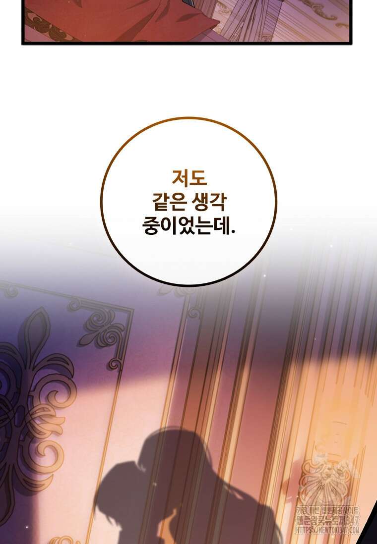 용을 삼킨 마법사 67화 44