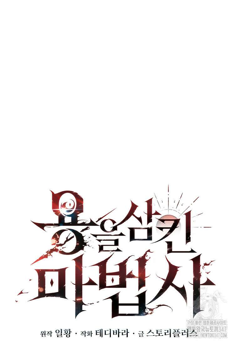 용을 삼킨 마법사 67화 46