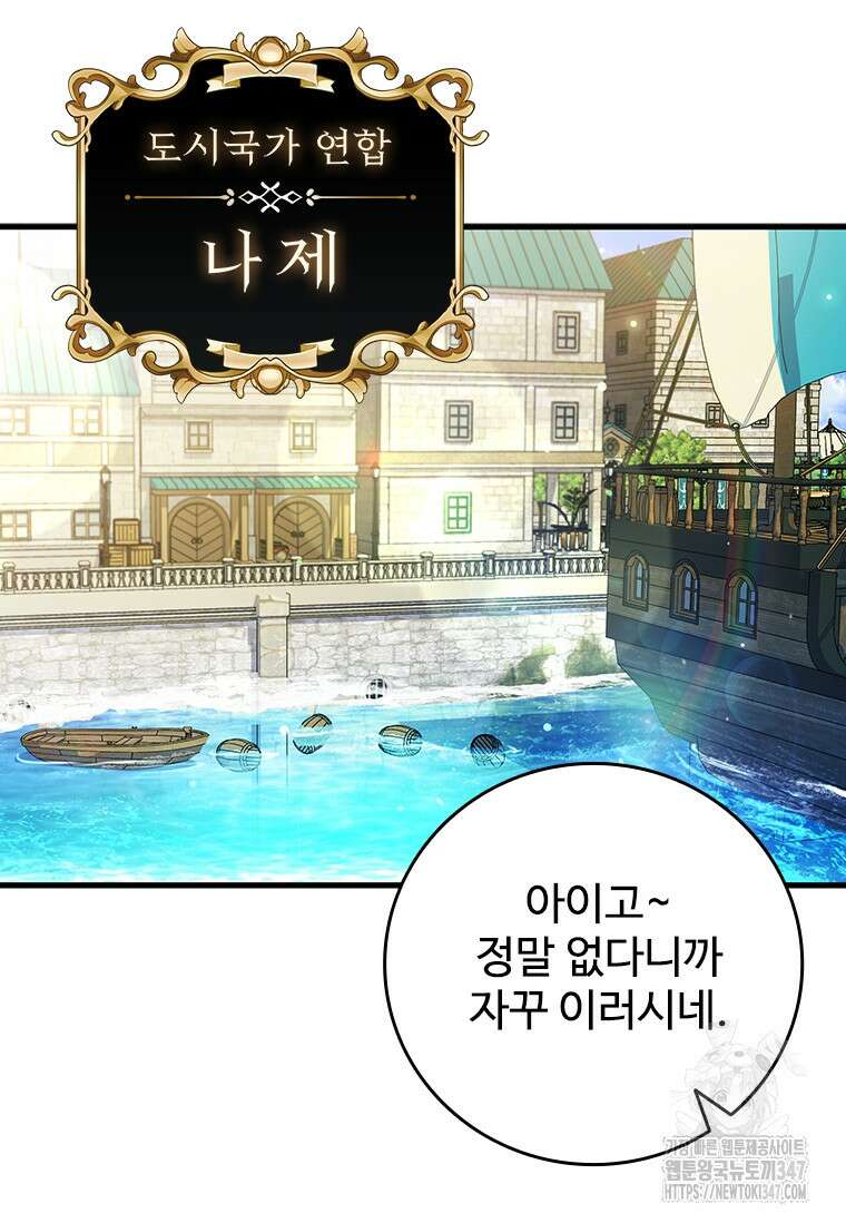 용을 삼킨 마법사 67화 48