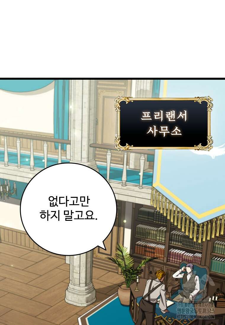 용을 삼킨 마법사 67화 49