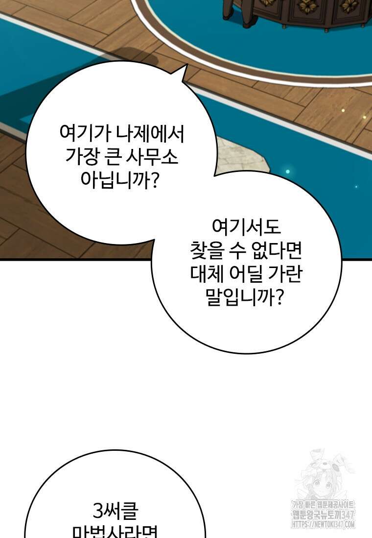 용을 삼킨 마법사 67화 50