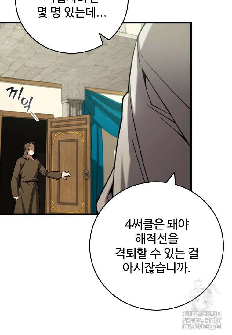 용을 삼킨 마법사 67화 51