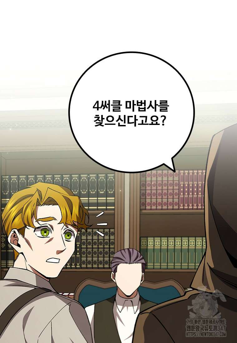 용을 삼킨 마법사 67화 52