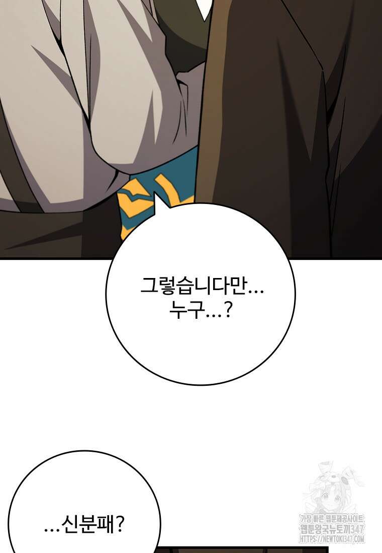 용을 삼킨 마법사 67화 53