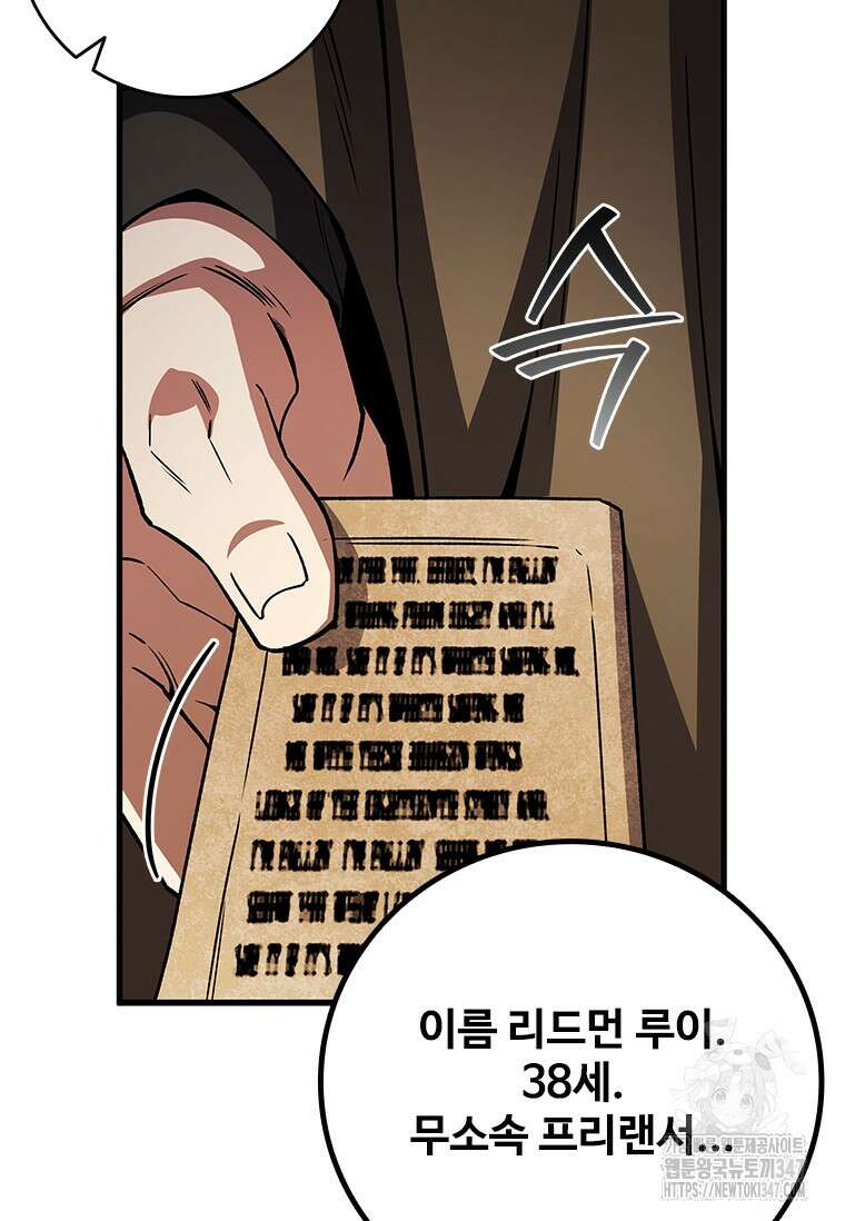 용을 삼킨 마법사 67화 54