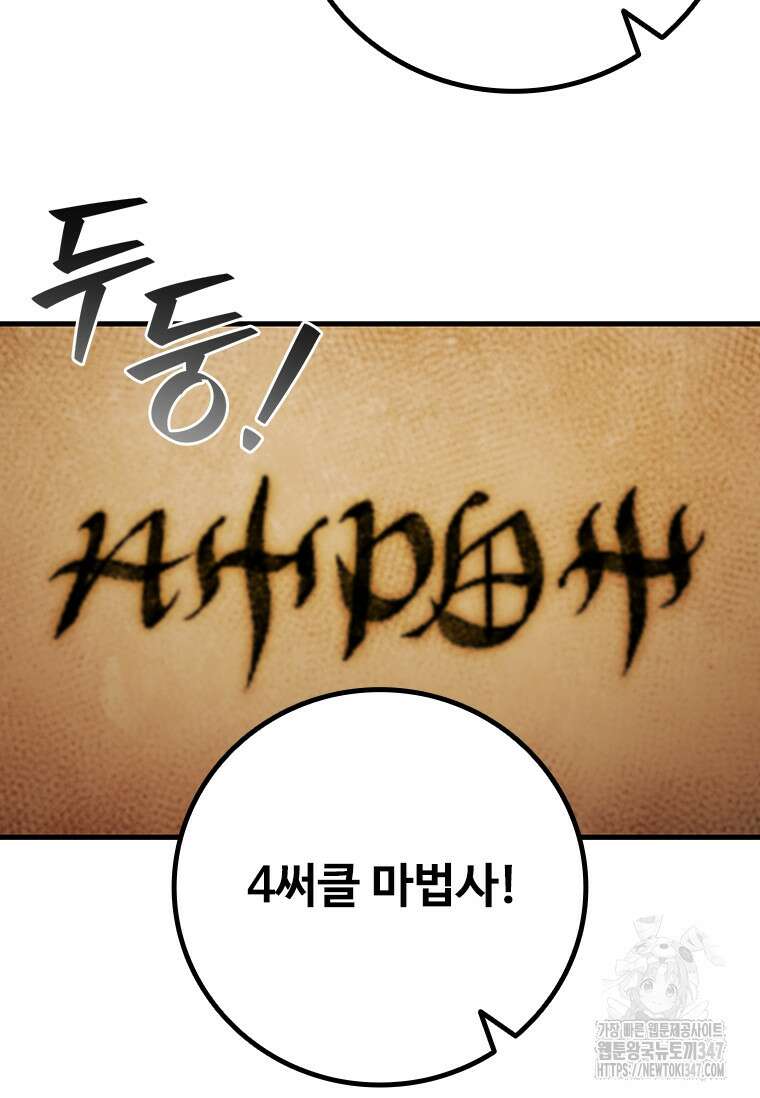 용을 삼킨 마법사 67화 55